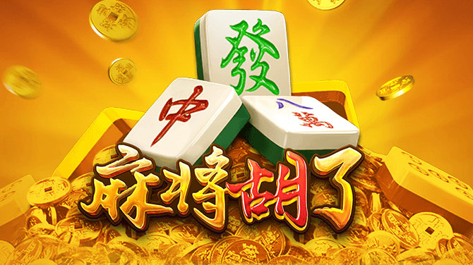 麻将胡了经典版 2025